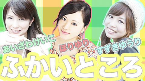ふかいところ.png