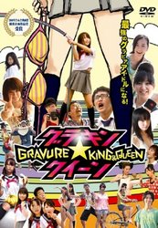 gurakindvd.jpg