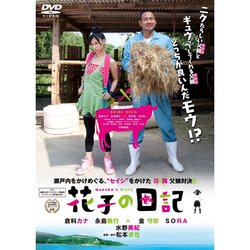 hanakodvd.jpg